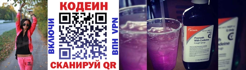 гидра ТОР  Рузаевка  Codein напиток Lean (лин) 
